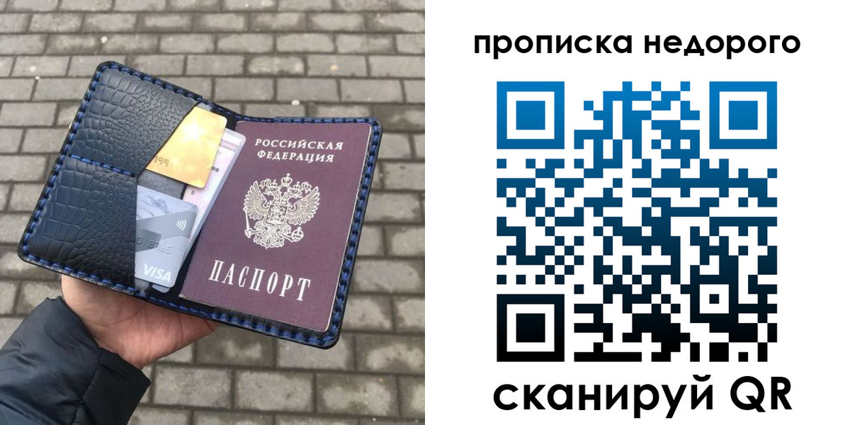 прописка 2025 в Киришах