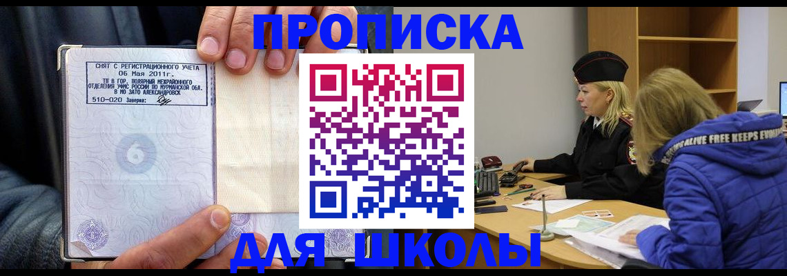 купить прописку в Киришах