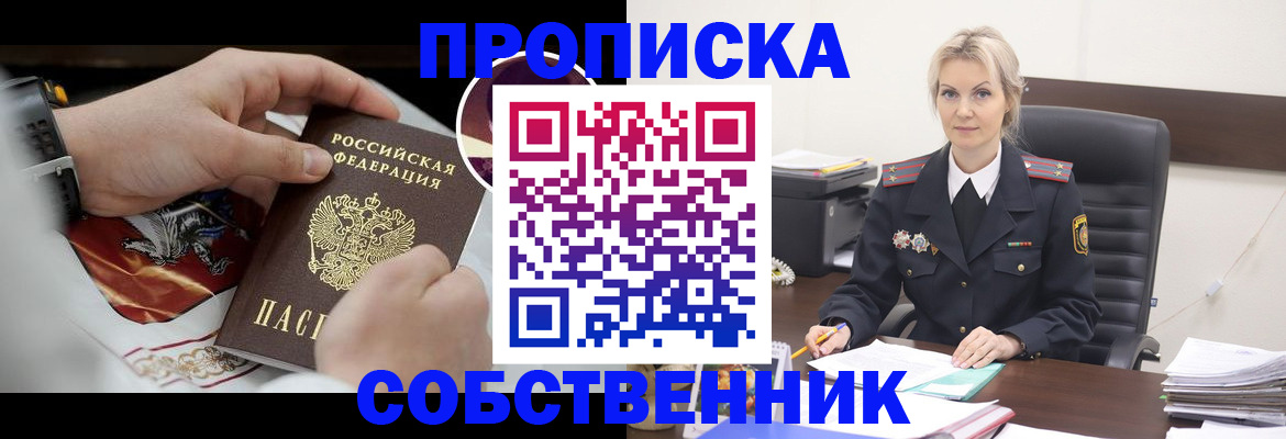 прописка от собственника в Киришах