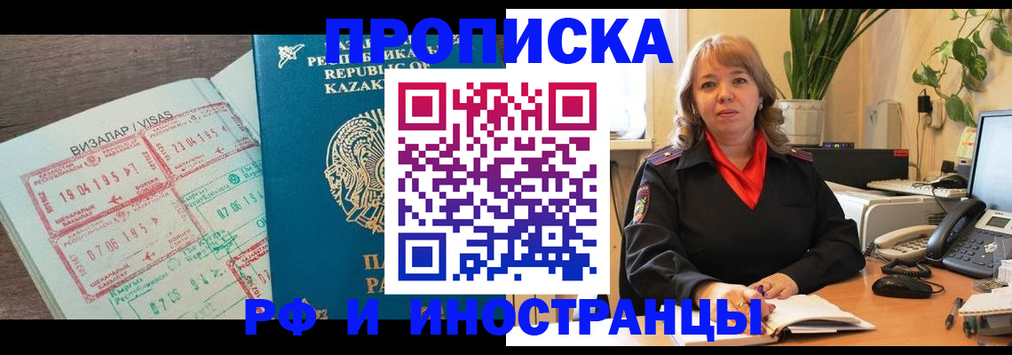 купить прописку в Киришах