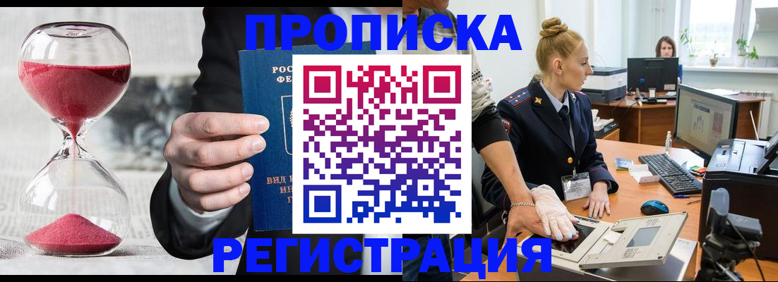прописка гарантия в Киришах